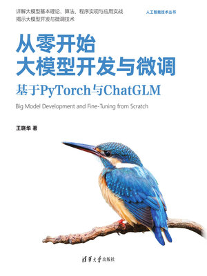 cover image of 从零开始大模型开发与微调